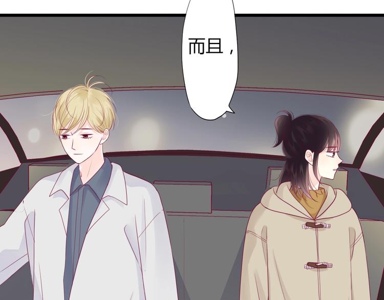 《与你的相遇》第70话 回答 第12页