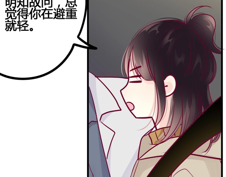 《与你的相遇》第70话 回答 第23页