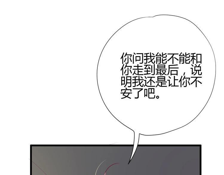 《与你的相遇》第70话 回答 第27页