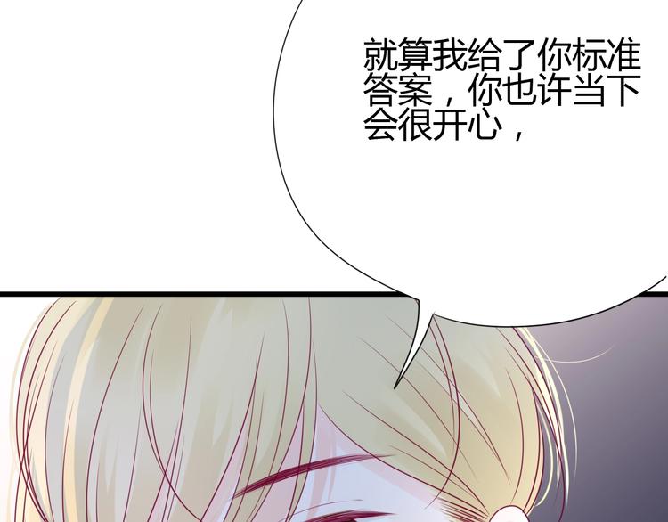 《与你的相遇》第70话 回答 第30页