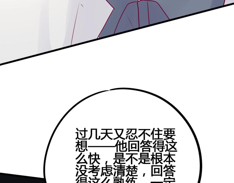 《与你的相遇》第70话 回答 第32页