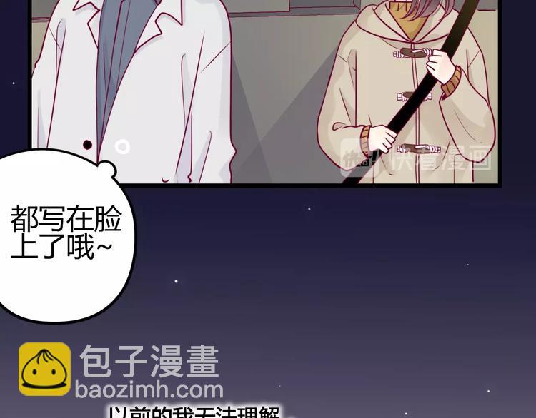 《与你的相遇》第70话 回答 第36页