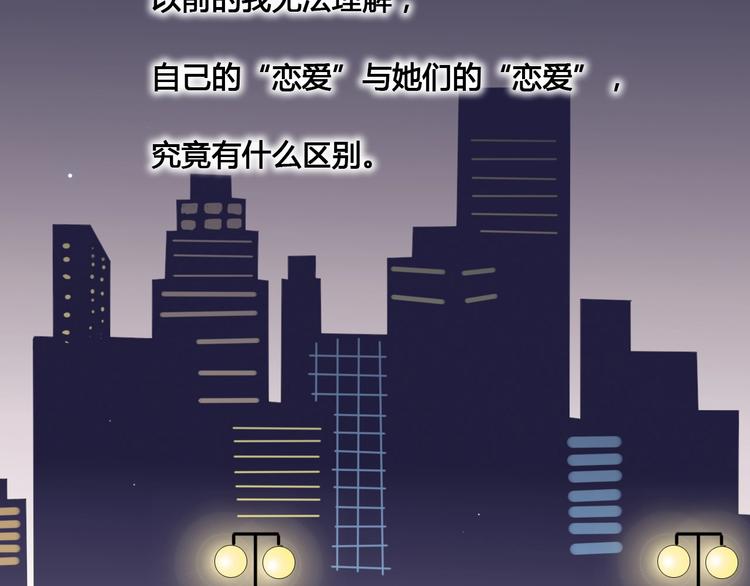 《与你的相遇》第70话 回答 第37页