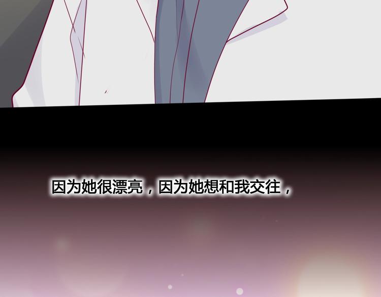 《与你的相遇》第70话 回答 第40页