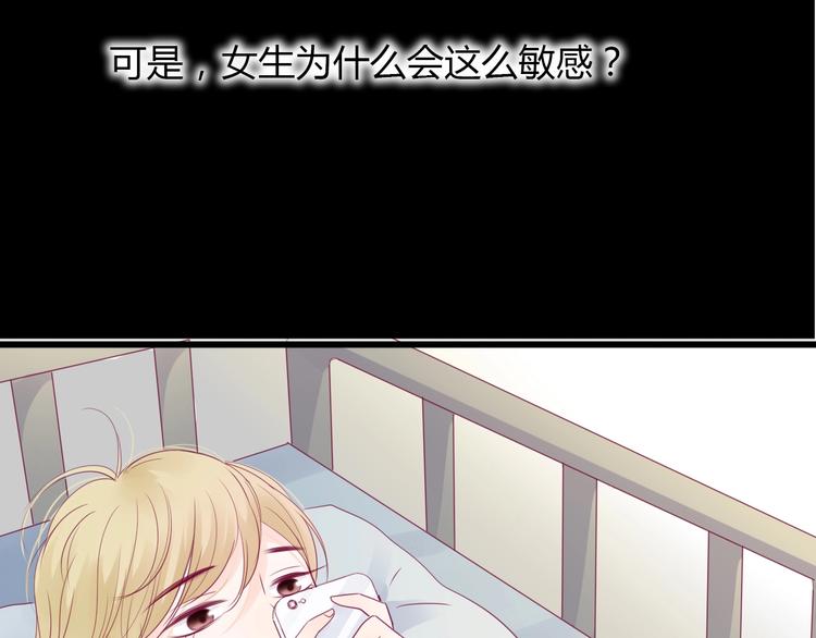 《与你的相遇》第70话 回答 第50页