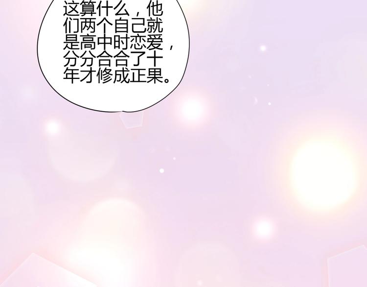 《与你的相遇》第76话 谢谢遇到你 第18页