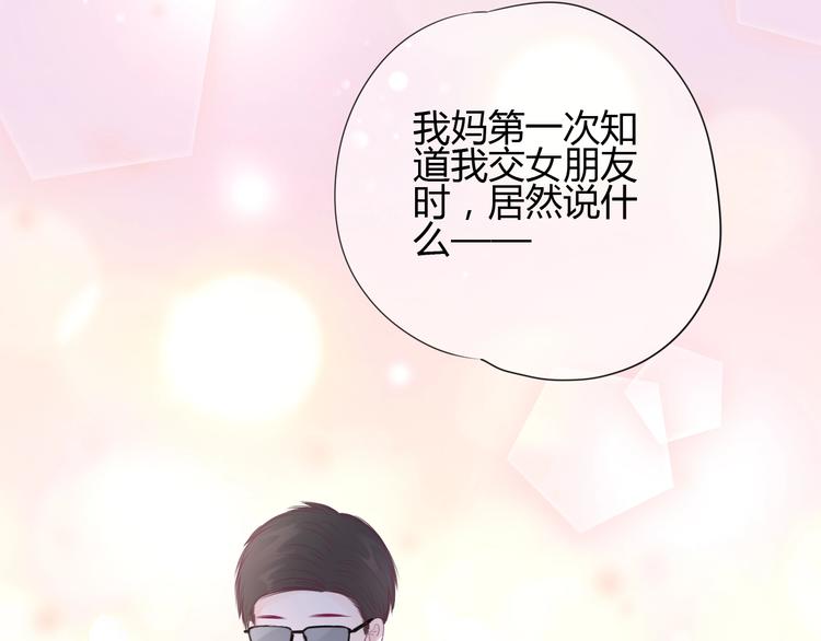 《与你的相遇》第76话 谢谢遇到你 第19页