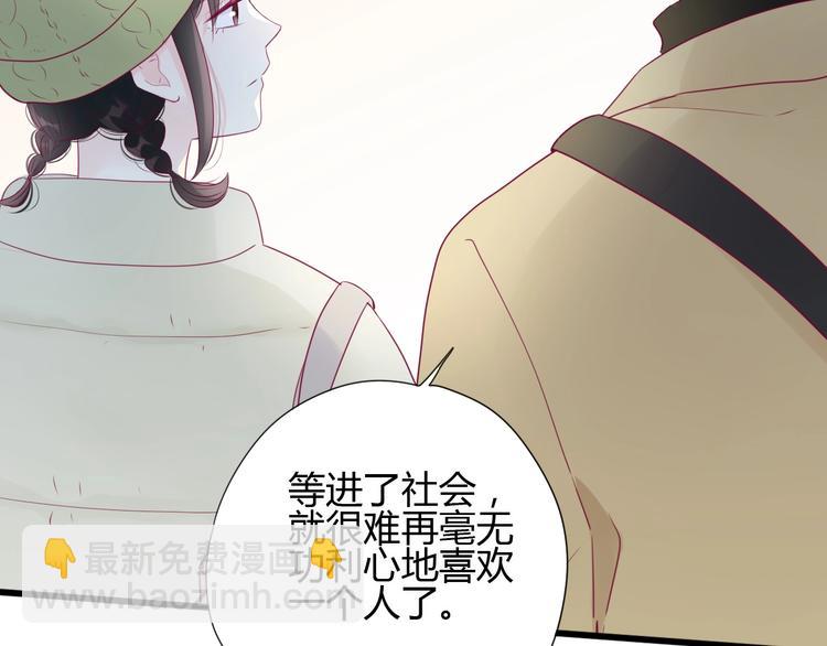《与你的相遇》第76话 谢谢遇到你 第24页