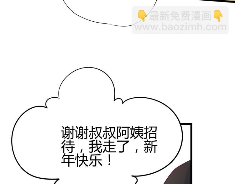 《与你的相遇》第76话 谢谢遇到你 第25页