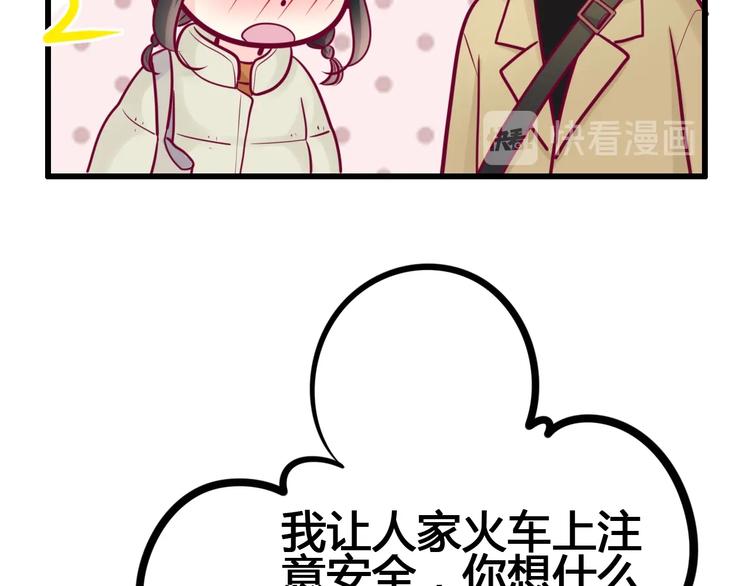 《与你的相遇》第76话 谢谢遇到你 第30页
