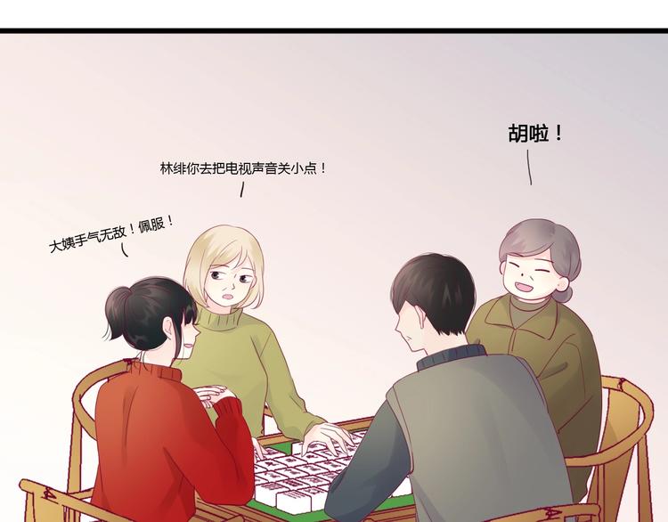 《与你的相遇》第76话 谢谢遇到你 第50页
