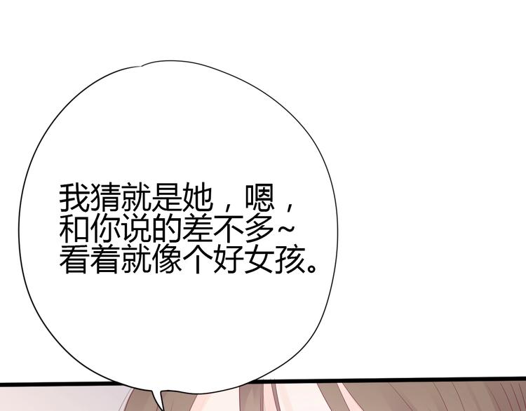 《与你的相遇》第76话 谢谢遇到你 第5页