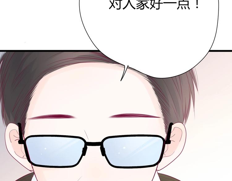 《与你的相遇》第76话 谢谢遇到你 第8页