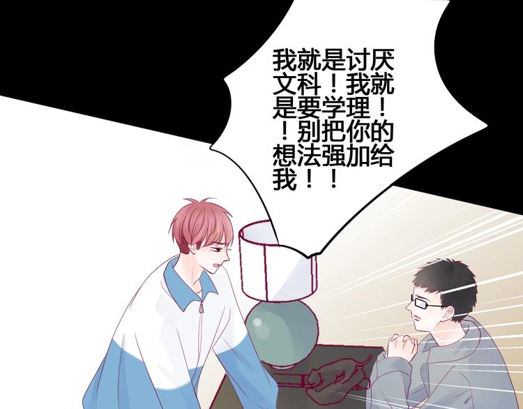 《与你的相遇》第74话 送糖 第11页