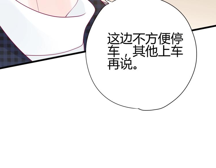 《与你的相遇》第74话 送糖 第35页