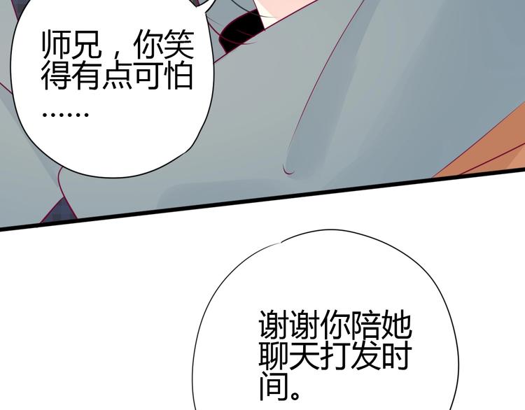《与你的相遇》第74话 送糖 第37页