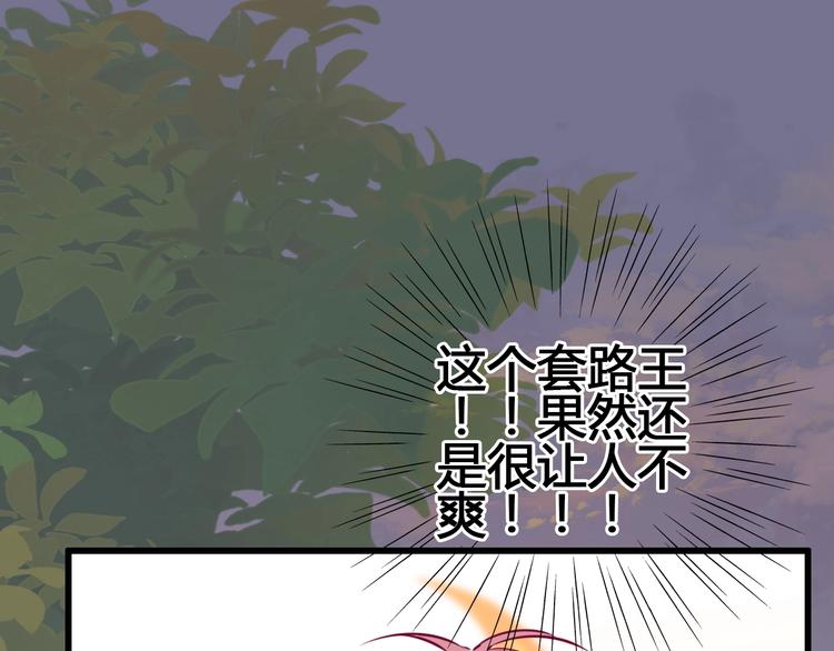 《与你的相遇》第74话 送糖 第50页