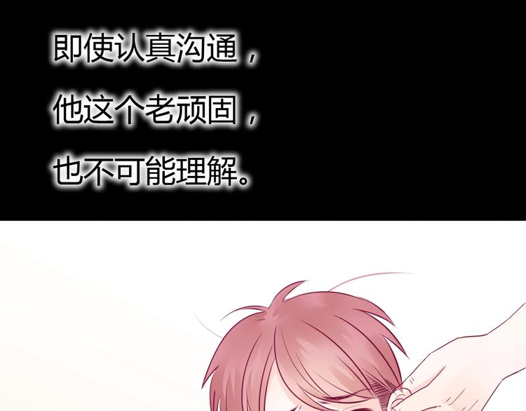《与你的相遇》第74话 送糖 第7页