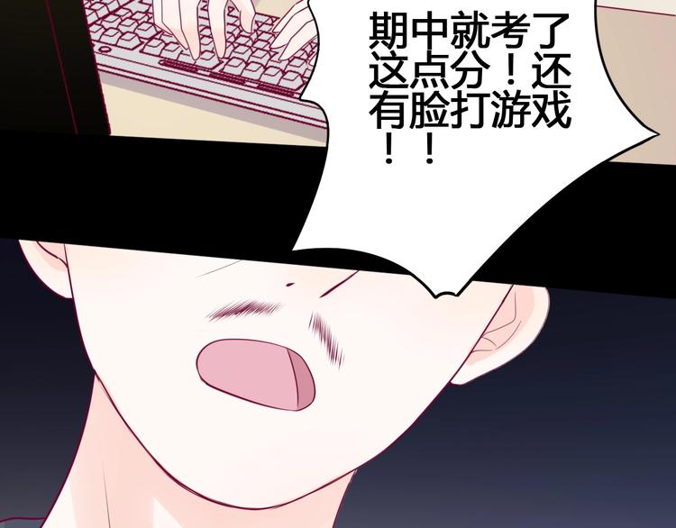 《与你的相遇》第74话 送糖 第9页