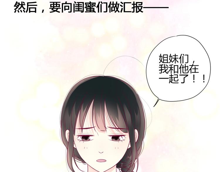 《与你的相遇》第75话 分离…… 第21页