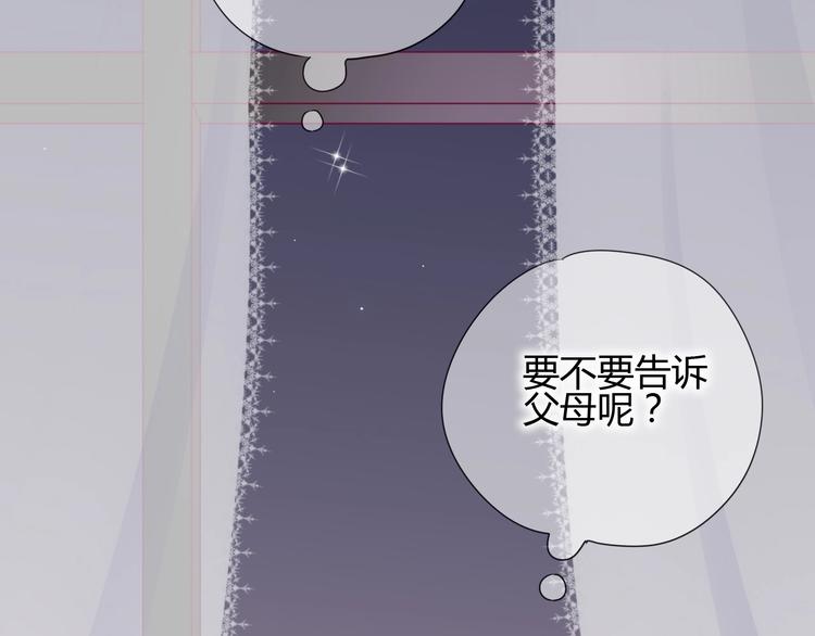 《与你的相遇》第75话 分离…… 第32页