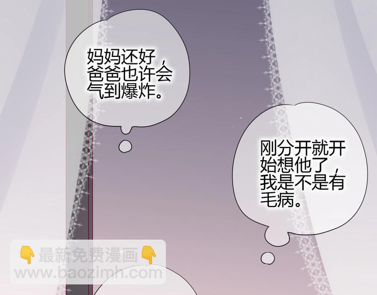 《与你的相遇》第75话 分离…… 第33页