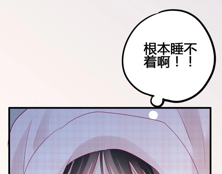 《与你的相遇》第75话 分离…… 第35页