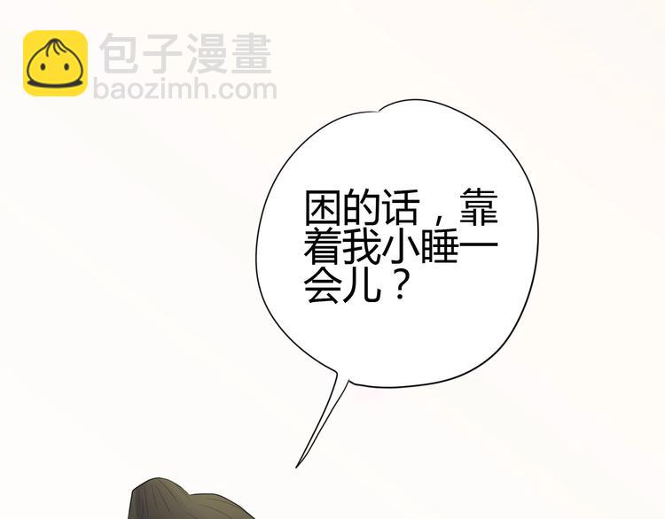 《与你的相遇》第75话 分离…… 第37页