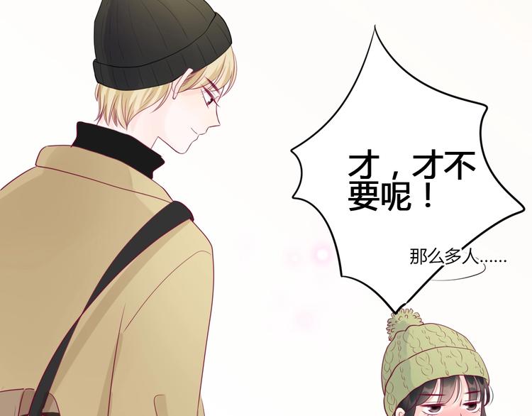 《与你的相遇》第75话 分离…… 第38页