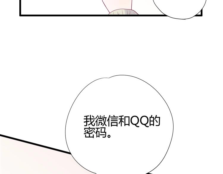 《与你的相遇》第75话 分离…… 第46页