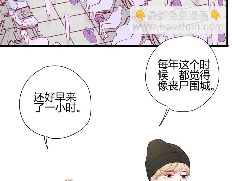《与你的相遇》第75话 分离…… 第7页
