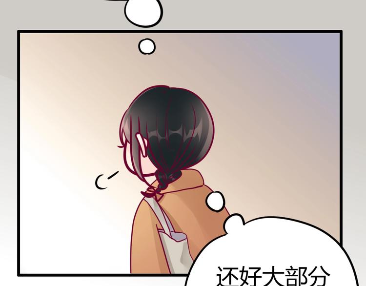 《与你的相遇》第73话 突然表白！ 第13页