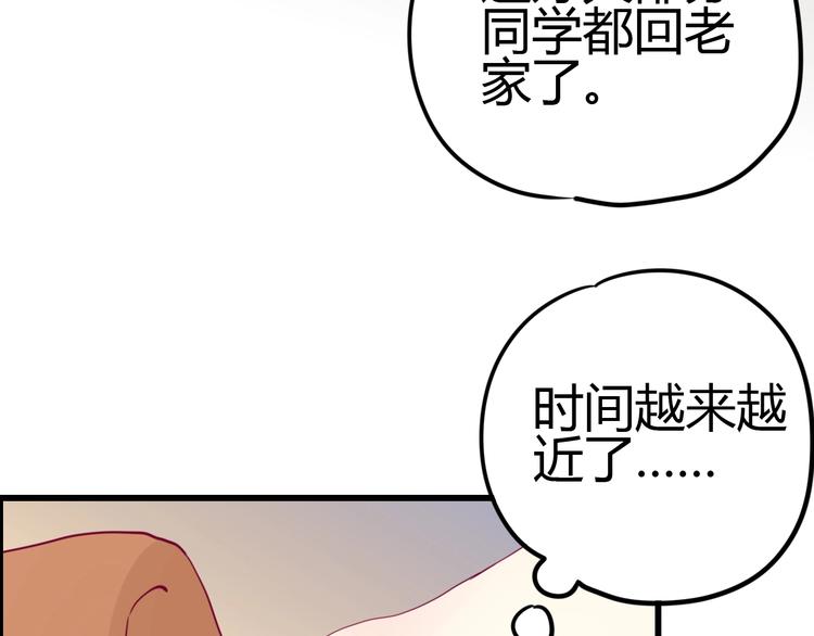 《与你的相遇》第73话 突然表白！ 第14页
