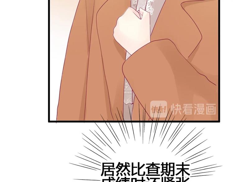 《与你的相遇》第73话 突然表白！ 第18页