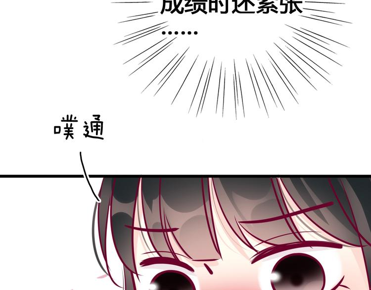 《与你的相遇》第73话 突然表白！ 第19页