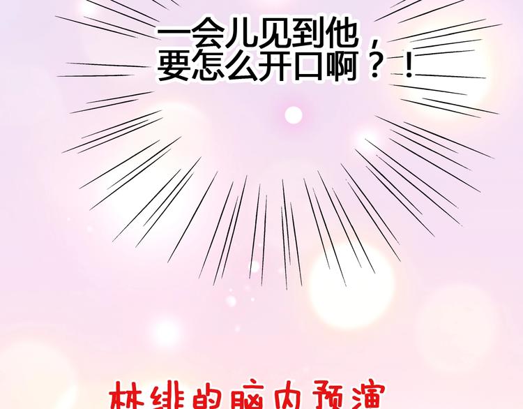 《与你的相遇》第73话 突然表白！ 第21页