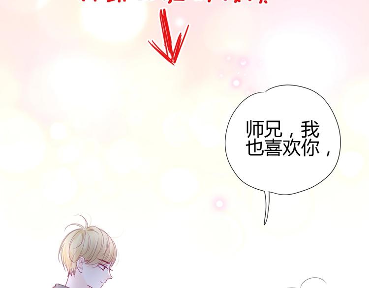 《与你的相遇》第73话 突然表白！ 第22页