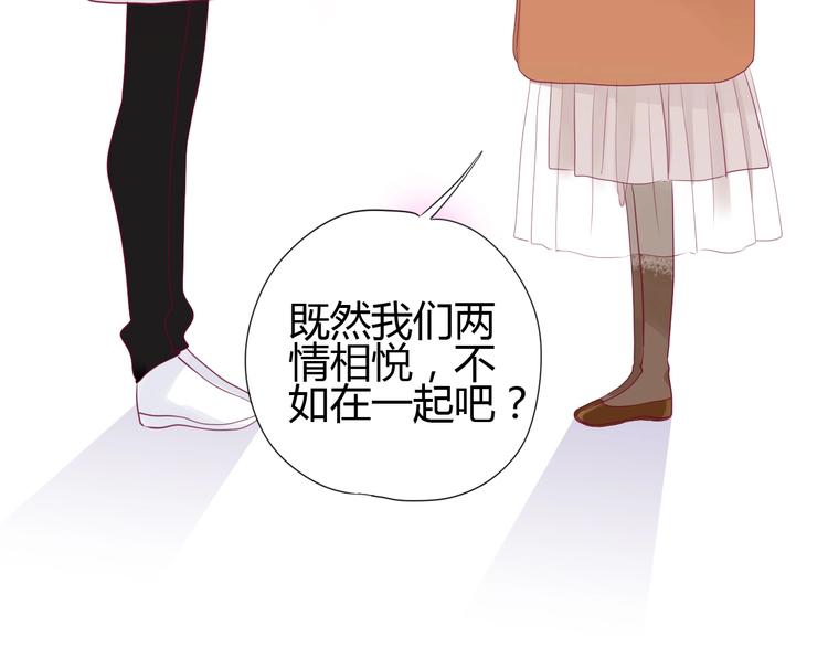 《与你的相遇》第73话 突然表白！ 第24页