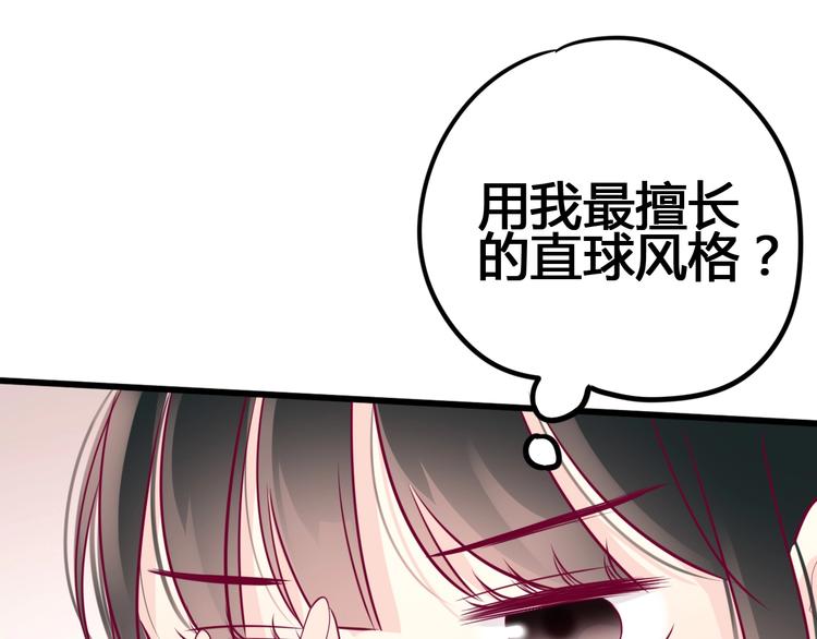 《与你的相遇》第73话 突然表白！ 第25页