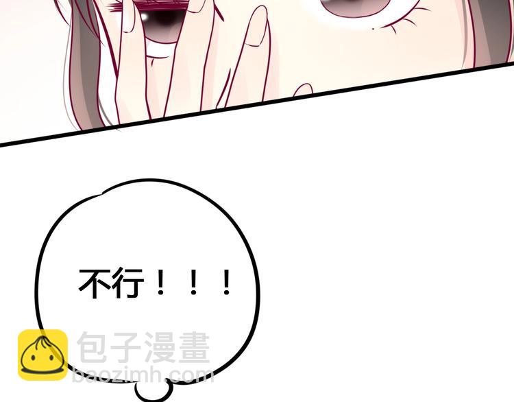 《与你的相遇》第73话 突然表白！ 第26页