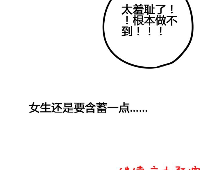 《与你的相遇》第73话 突然表白！ 第28页