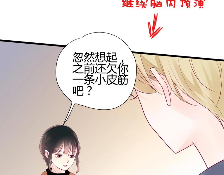 《与你的相遇》第73话 突然表白！ 第29页
