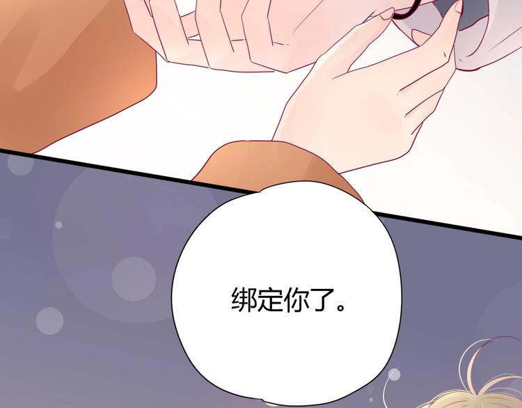 《与你的相遇》第73话 突然表白！ 第31页
