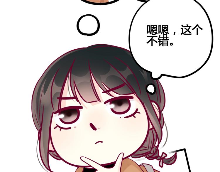 《与你的相遇》第73话 突然表白！ 第34页