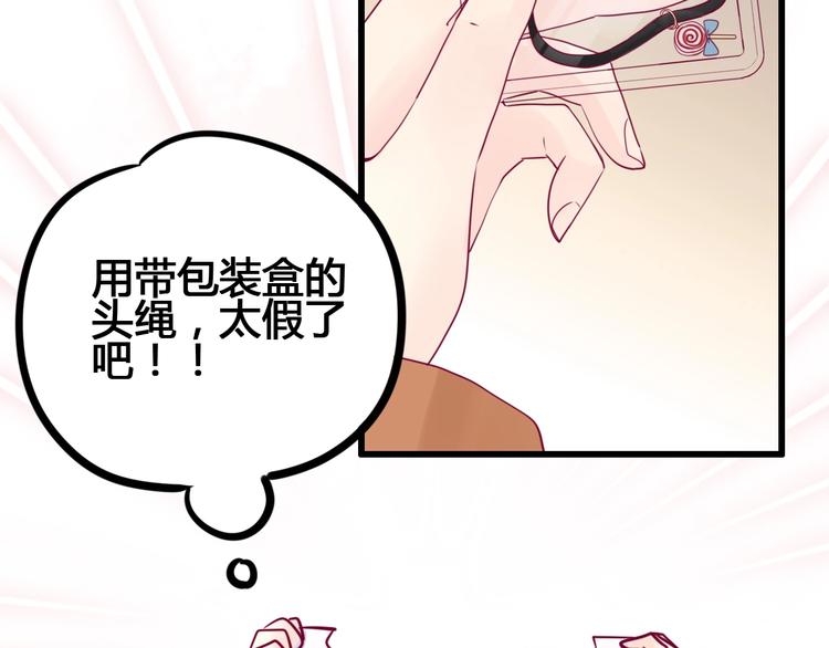 《与你的相遇》第73话 突然表白！ 第38页