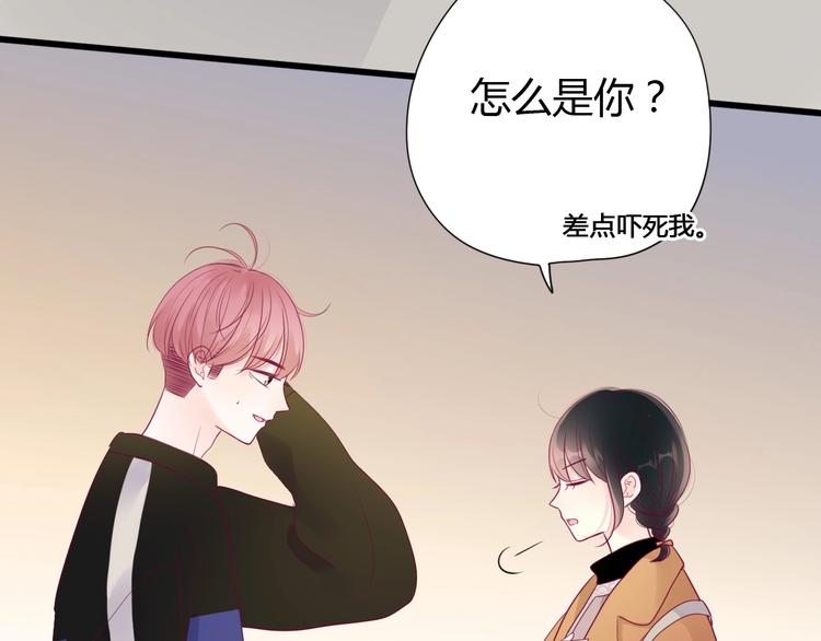 《与你的相遇》第73话 突然表白！ 第50页