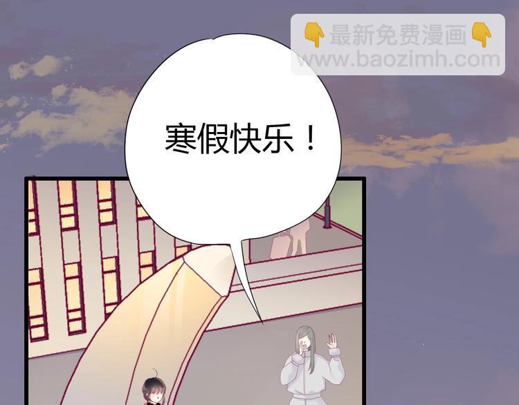 《与你的相遇》第73话 突然表白！ 第5页