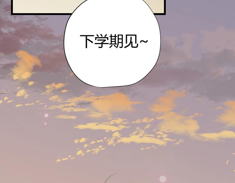 《与你的相遇》第73话 突然表白！ 第7页