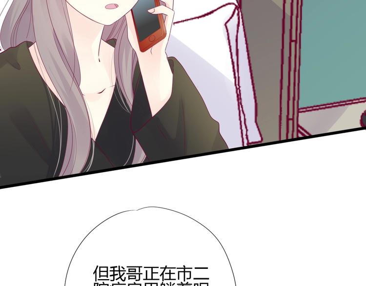 《与你的相遇》第78话 你还喜欢他吗？ 第15页