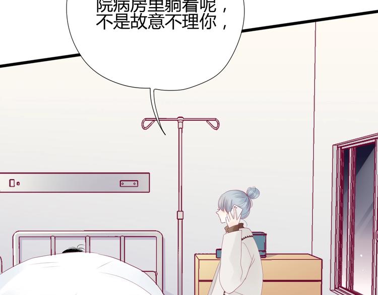 《与你的相遇》第78话 你还喜欢他吗？ 第16页
